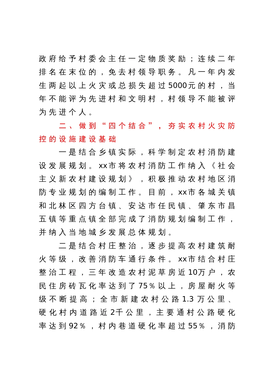 县级市农村火灾防控工作总结_第3页
