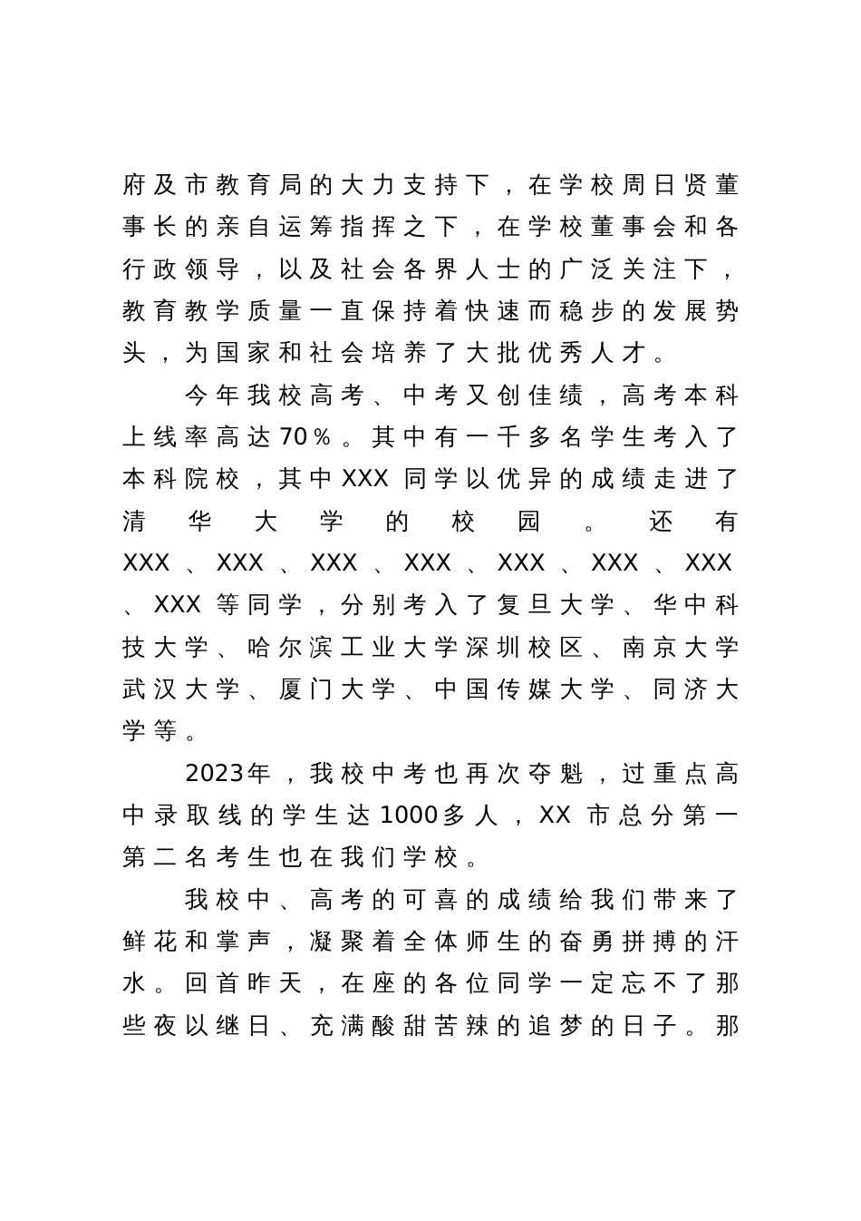 校长在优秀学生表彰会上的讲话_第2页