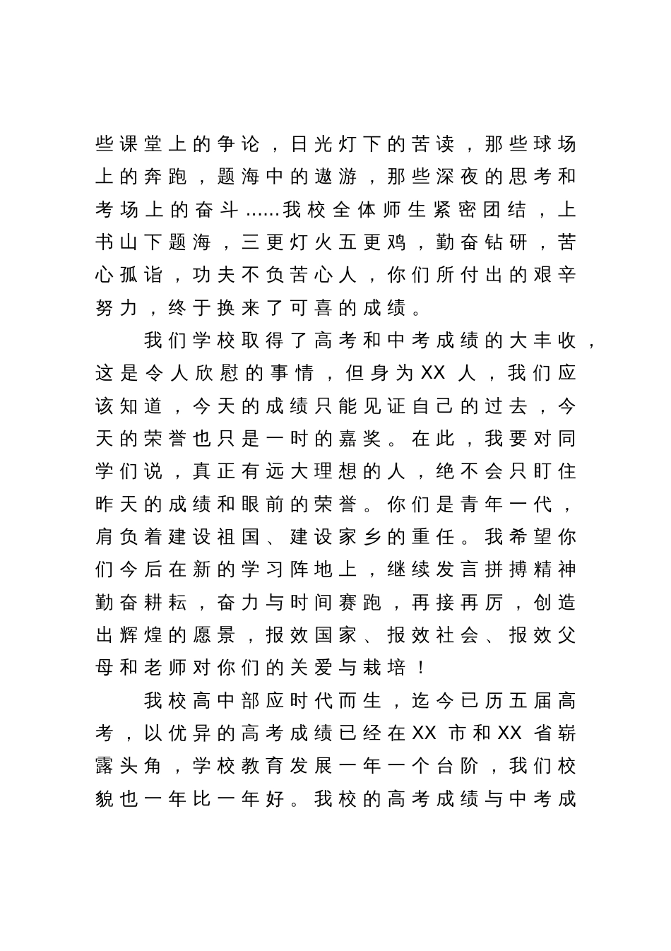 校长在优秀学生表彰会上的讲话_第3页