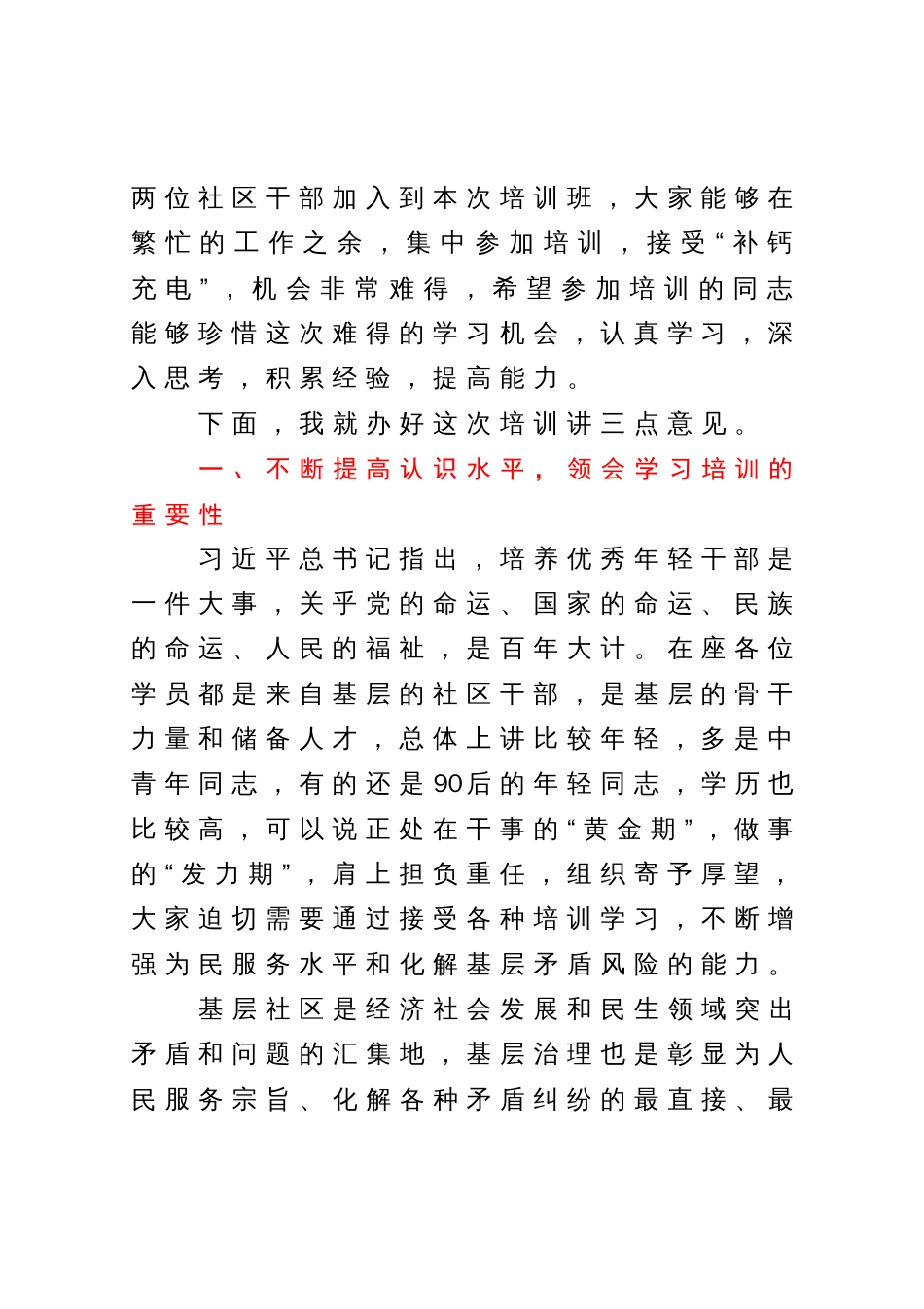 某县委组织部长在2023年全县社区（村）书记培训班开班式上的讲话_第2页