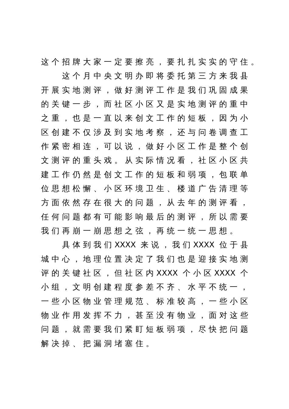 在某某社区创文工作推进会上的讲话_第2页