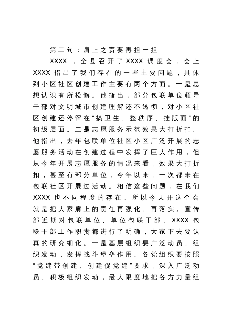 在某某社区创文工作推进会上的讲话_第3页