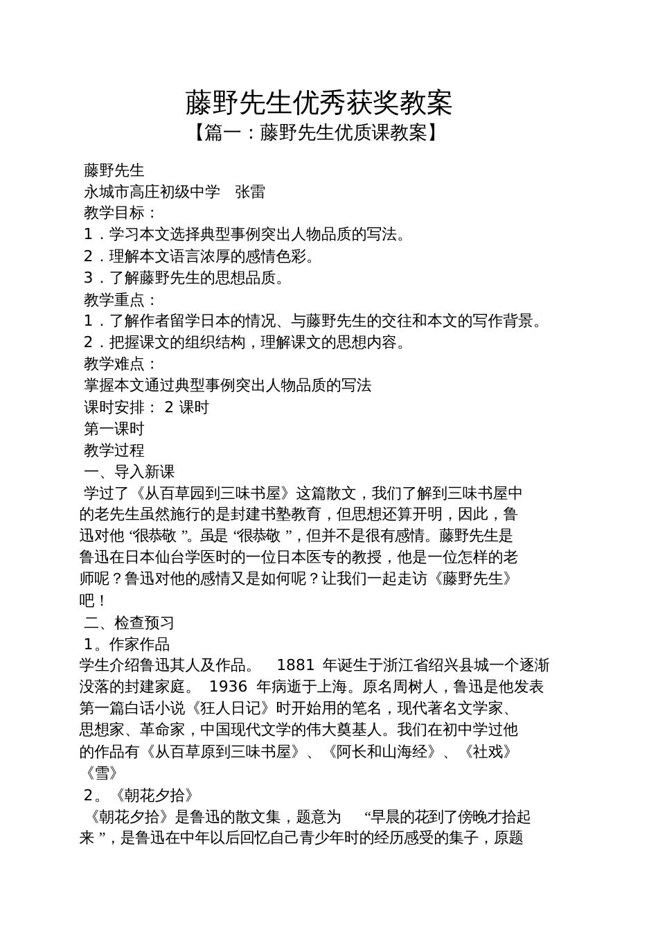 藤野先生优秀获奖教案_第1页