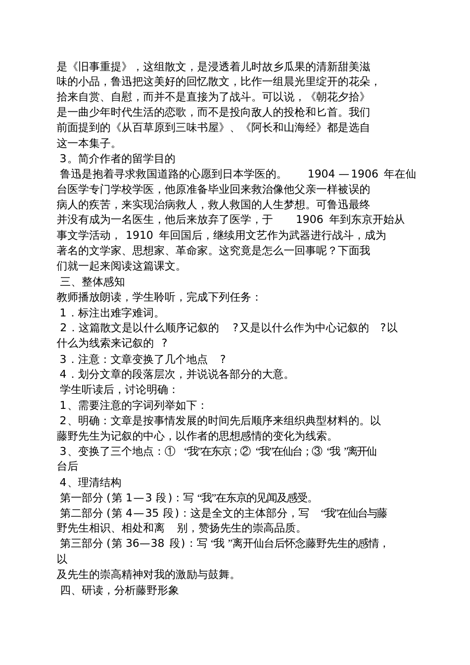 藤野先生优秀获奖教案_第2页