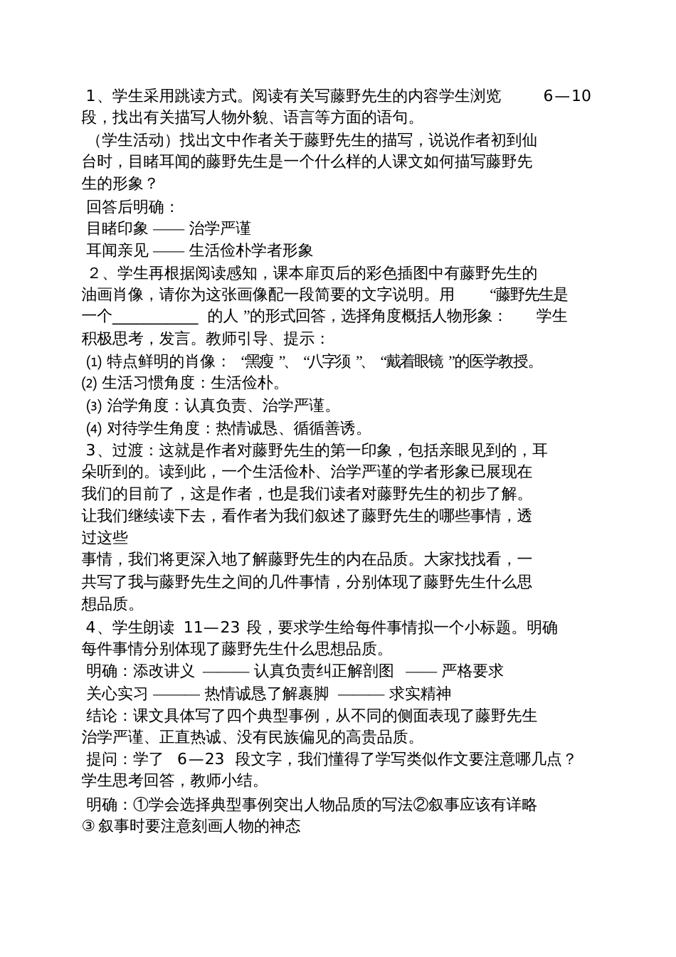 藤野先生优秀获奖教案_第3页