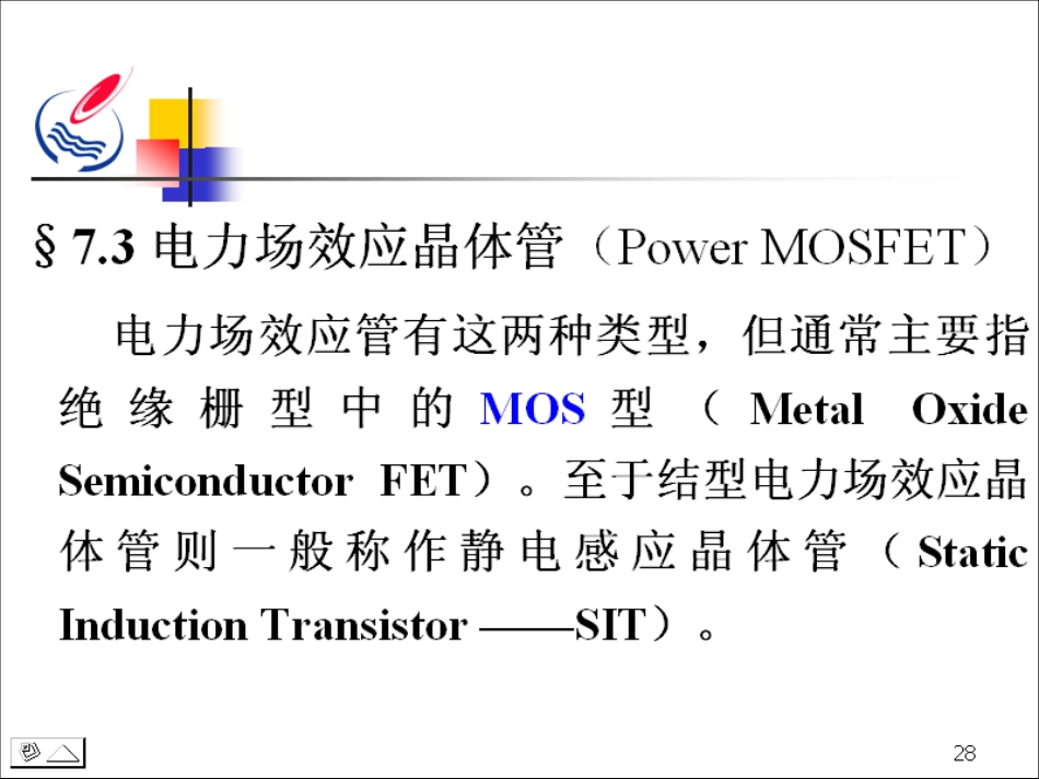 石油大学电力电子技术截图课件22_第2页