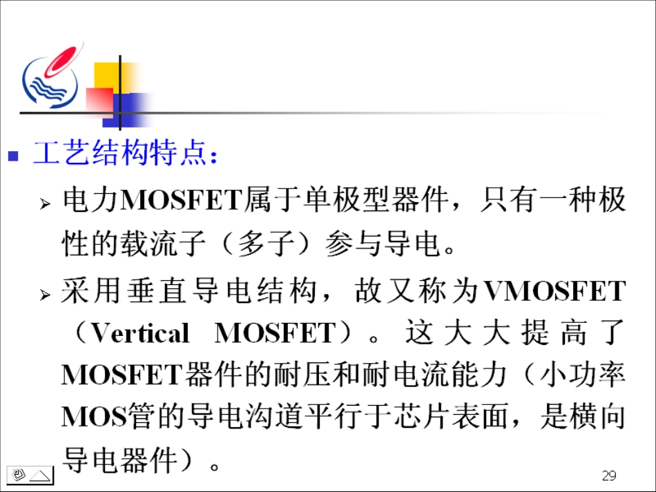 石油大学电力电子技术截图课件22_第3页