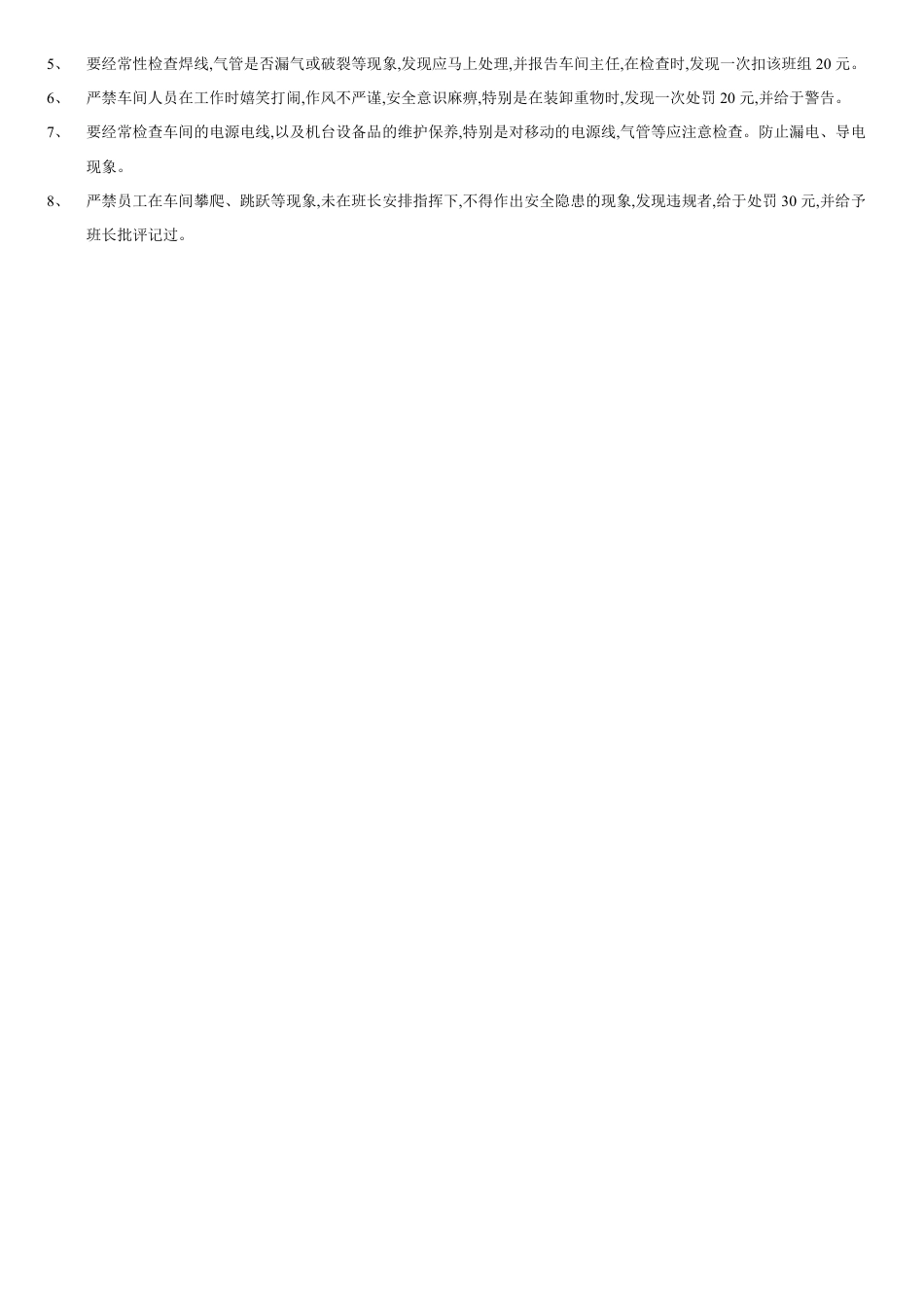 生产车间管理制度[共7页]_第3页
