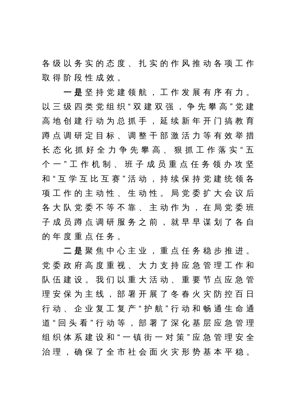 在半年队伍形势分析会上的讲话_第2页