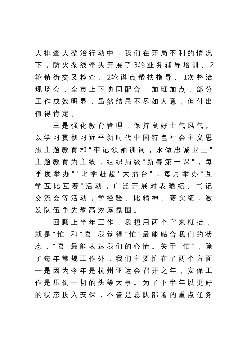 在半年队伍形势分析会上的讲话_第3页