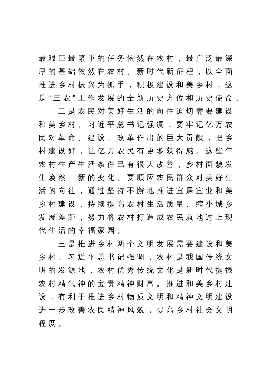 农业农村局局长中心组研讨发言：积极建设和美乡村 全面推进乡村振兴_第2页