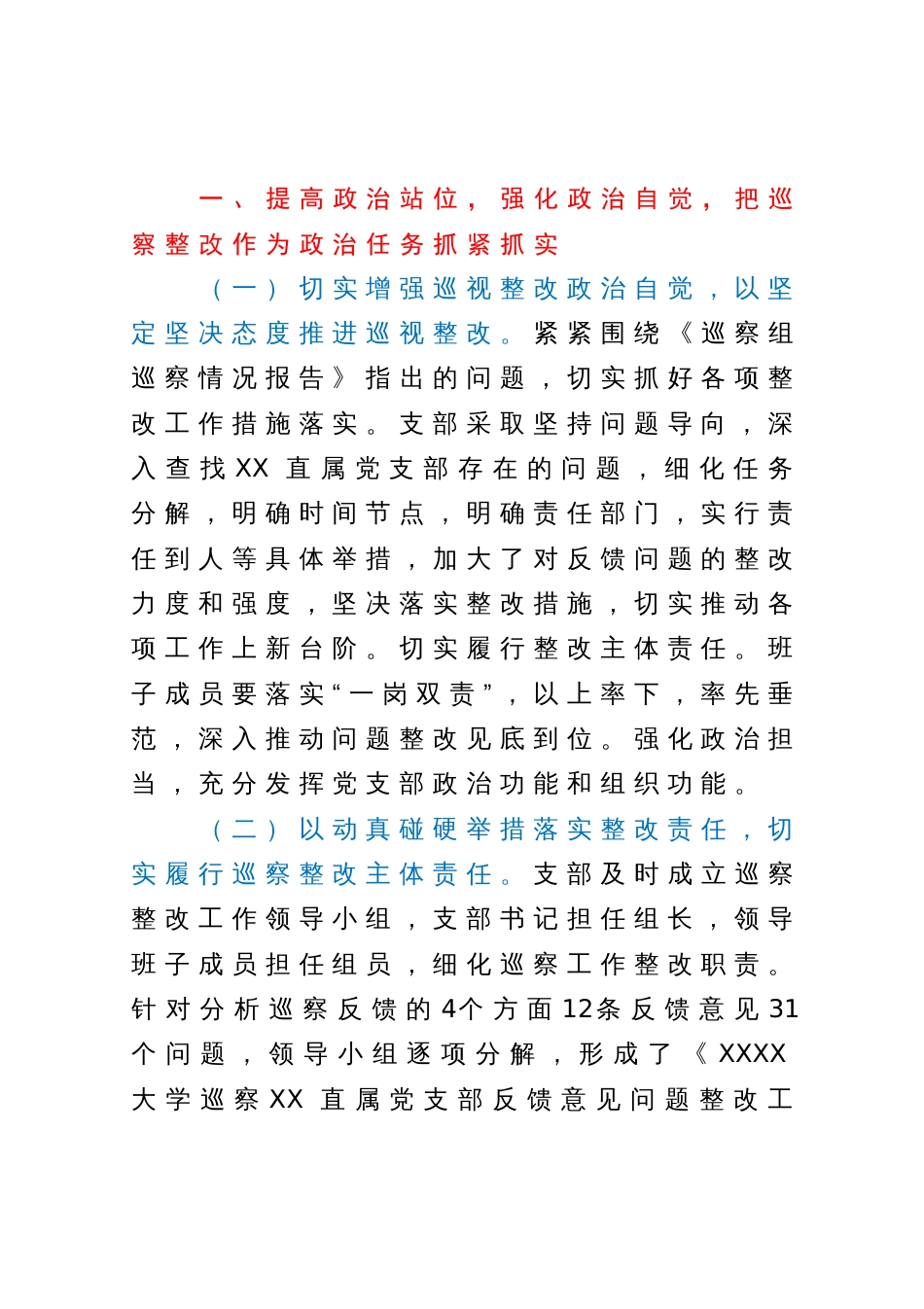 直属支部委员会关于学校党委巡察组巡察反馈意见整改落实进展情况的报告（高校）_第2页