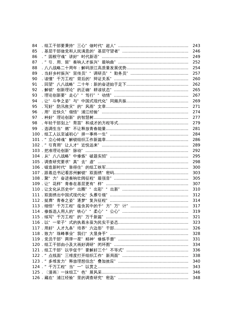 重要讲话、重要会议、主题教育心得体会汇编300篇_第3页