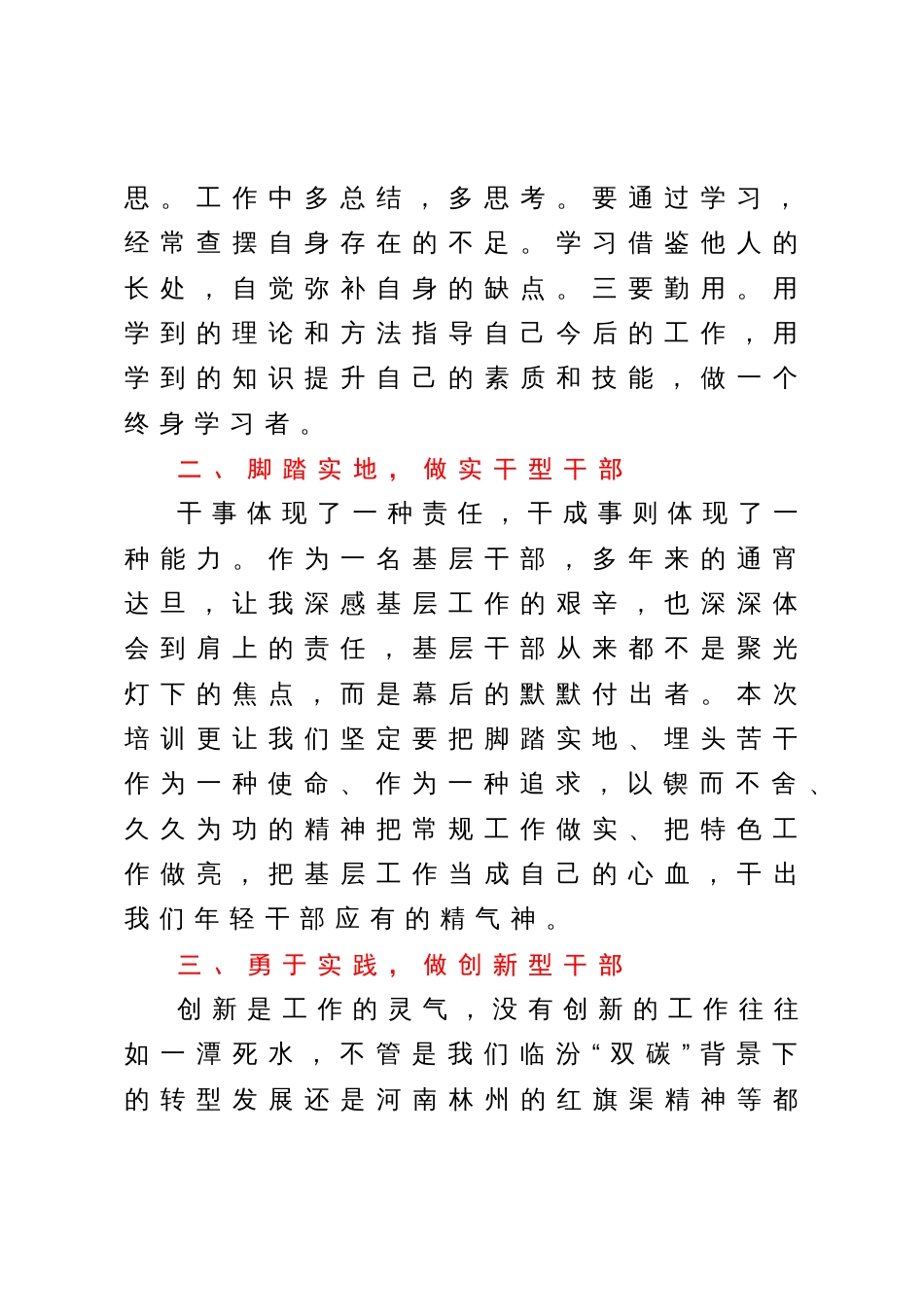 人大主席在市委党校第X期中青年领导干部培训班结业式上的发言_第2页