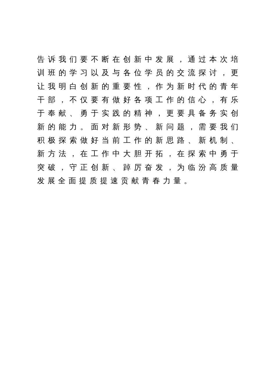 人大主席在市委党校第X期中青年领导干部培训班结业式上的发言_第3页