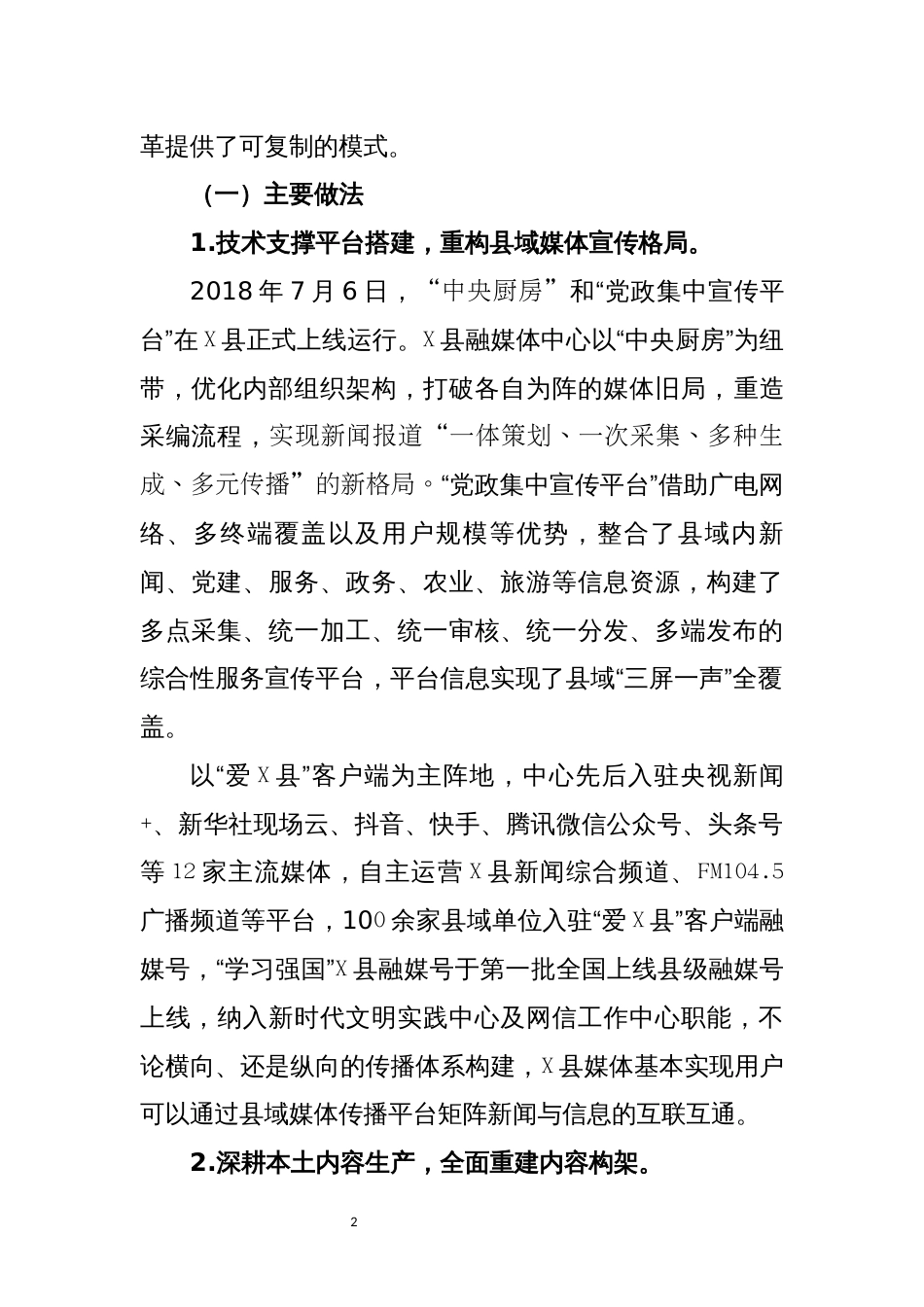 媒体融合发展中的实践与创新_第2页