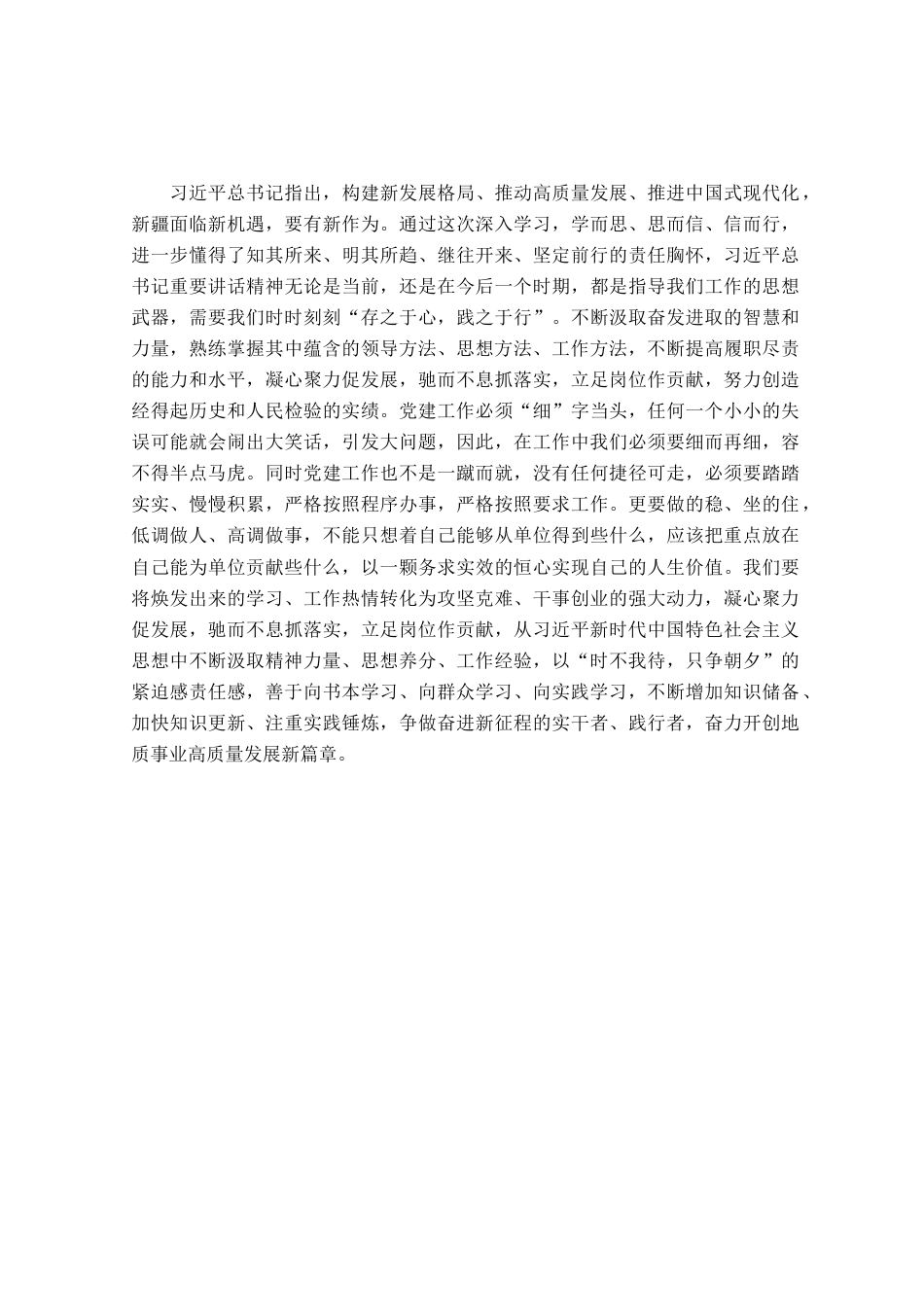 学习习近平总书记在听取自治区和兵团工作汇报时的重要讲话精神心得体会_第2页