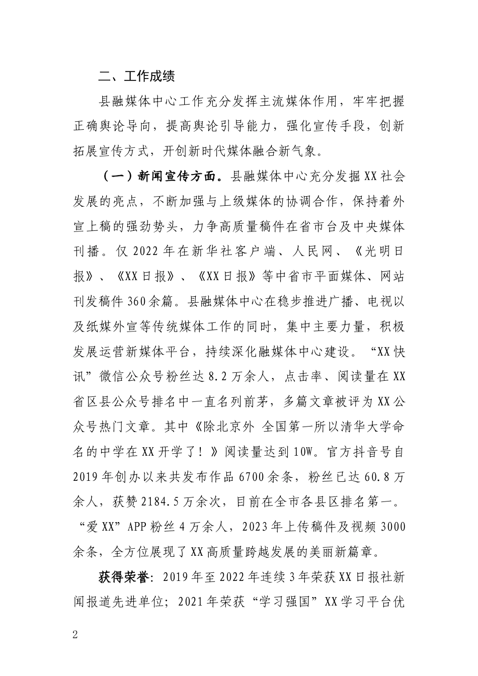 关于县级媒体融合建设情况的调研报告_第2页