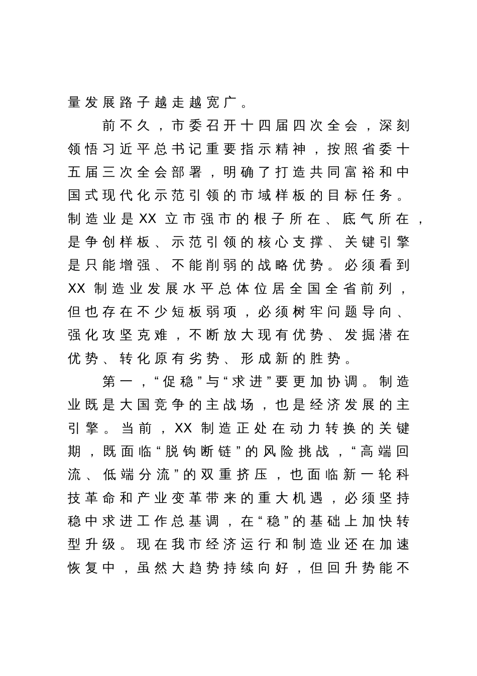 在全市制造业高质量发展大会暨2022创业创新风云榜颁奖仪式上的讲话_第3页