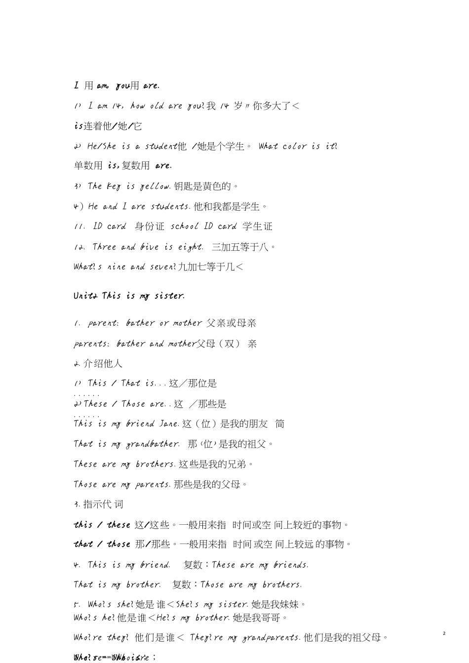 七年级上学期英语必考知识点大汇总[共17页]_第2页