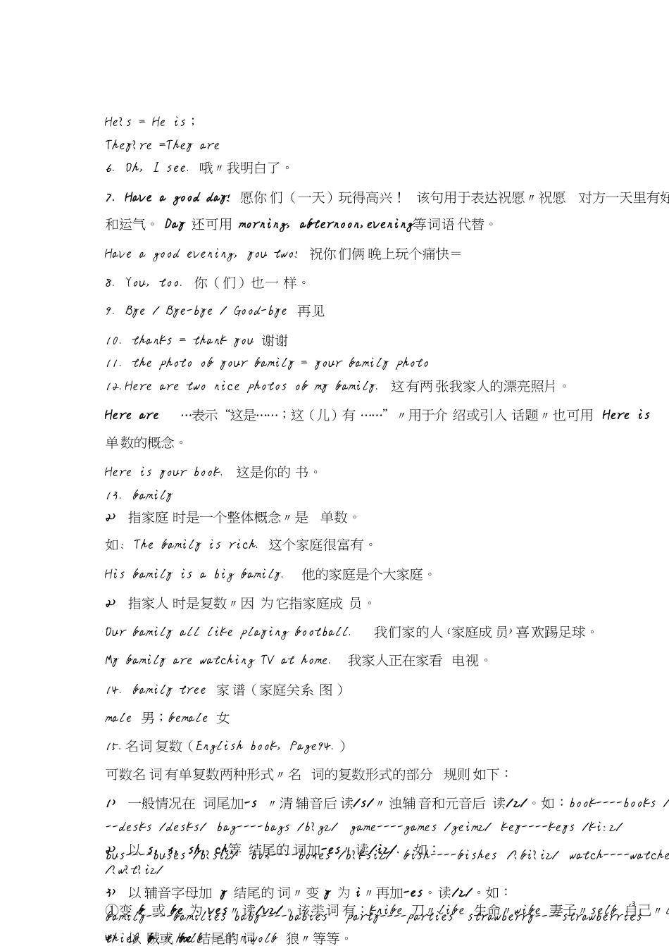 七年级上学期英语必考知识点大汇总[共17页]_第3页