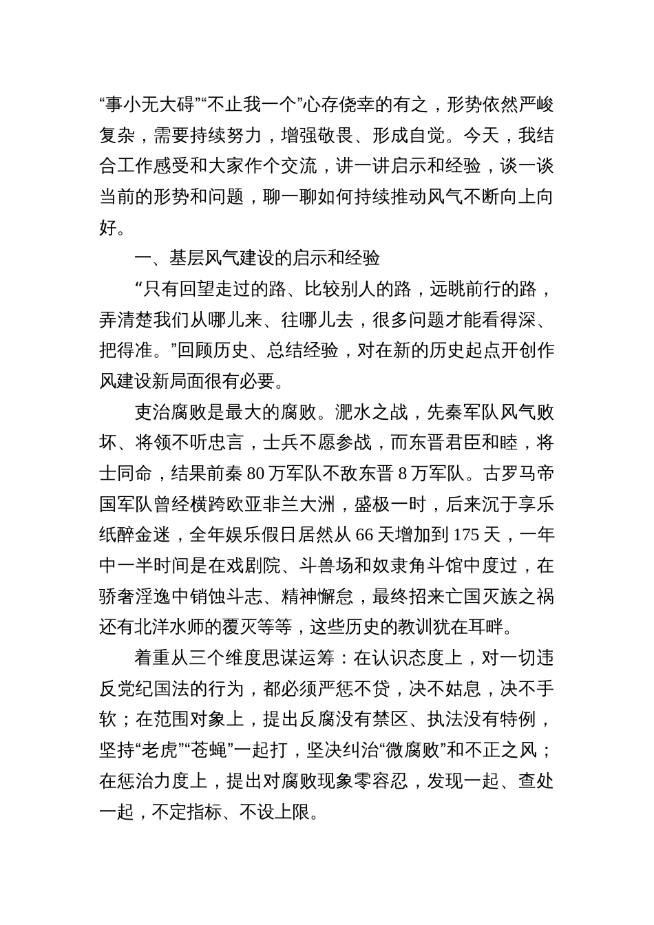 汇编1431期-全面从严治党专题党课讲稿参考汇编（3篇）_第2页