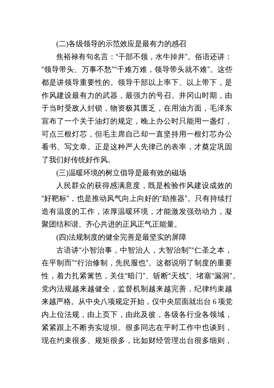 汇编1431期-全面从严治党专题党课讲稿参考汇编（3篇）_第3页