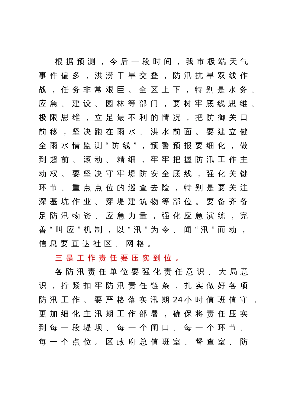 在区防汛救灾工作电视电话会议上的讲话_第2页