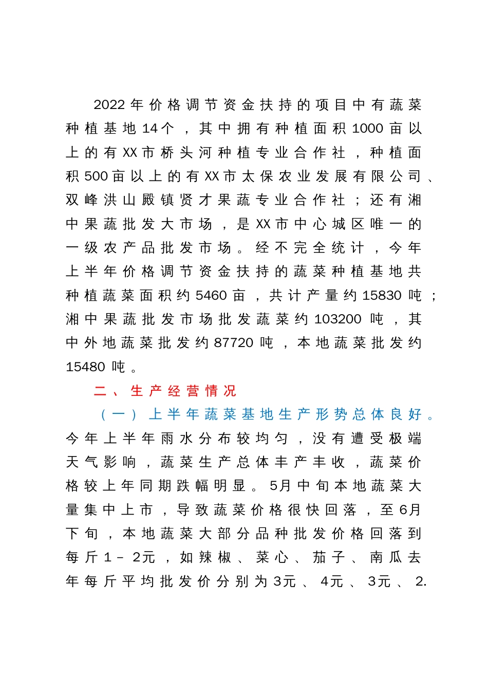 关于2023年全市蔬菜生产经营和应对高温天气情况的调研报告_第2页