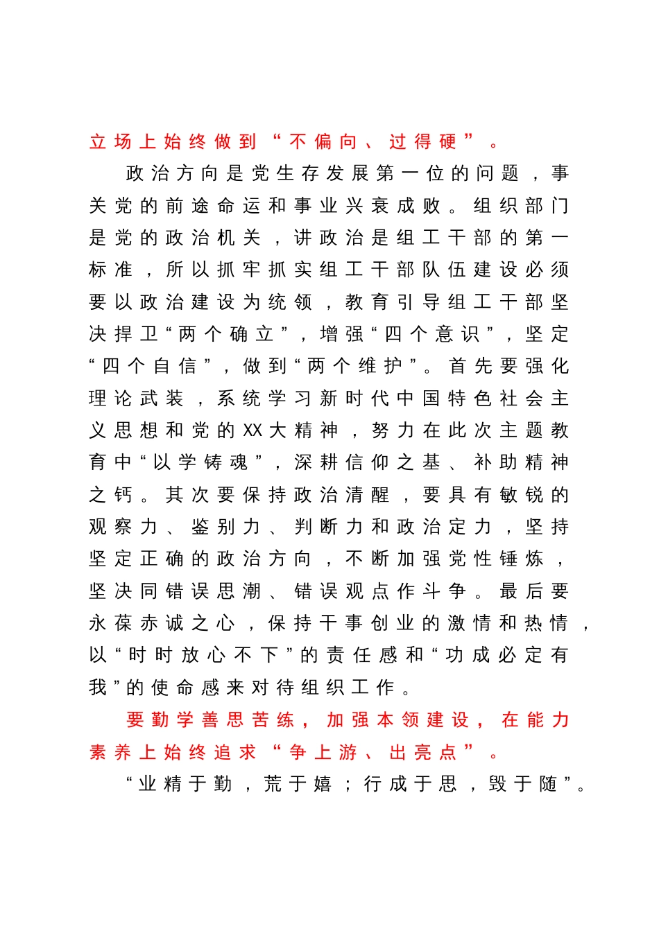 关于加强党的建设重要讲话的研讨发言材料_第2页