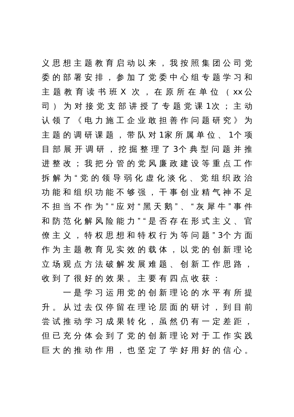 （国企，党委委员、副总经理）主题教育民主生活会个人发言提纲_第2页