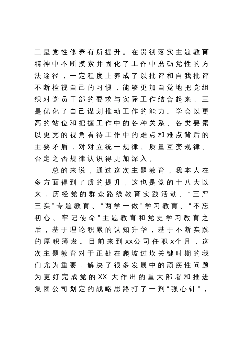 （国企，党委委员、副总经理）主题教育民主生活会个人发言提纲_第3页