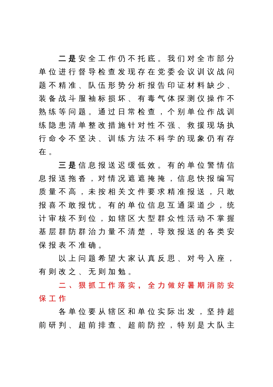 在暑期消防安保工作会议上的讲话_第2页