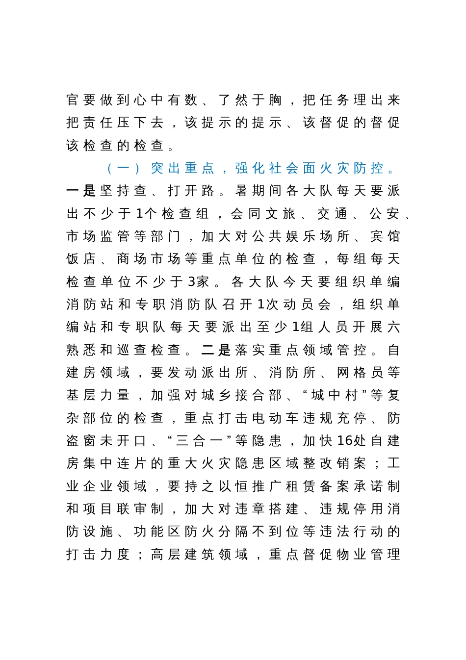 在暑期消防安保工作会议上的讲话_第3页