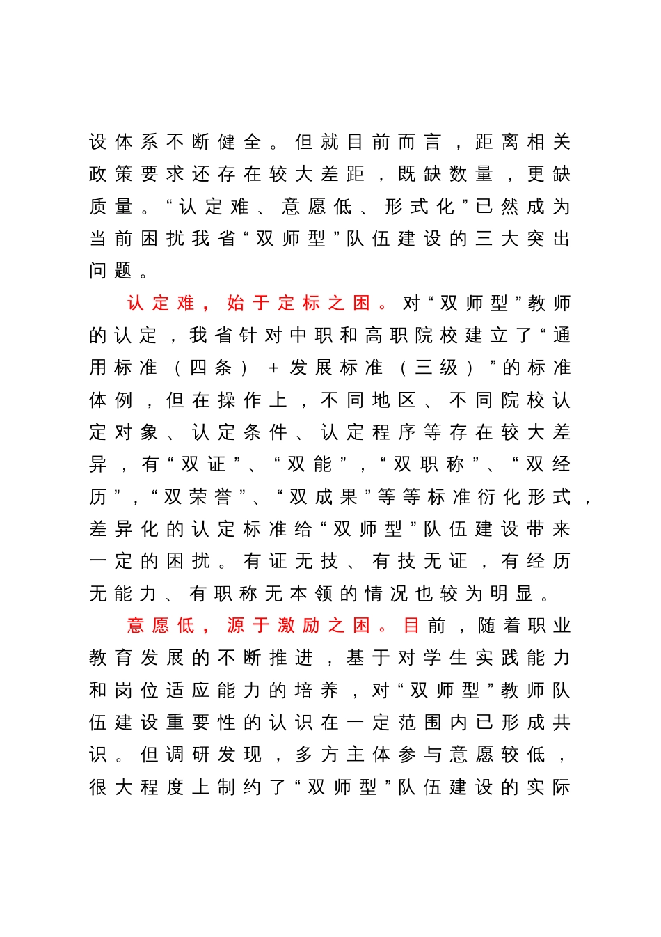 校长在省政协X届常委会第X次会议开幕会上的发言_第2页