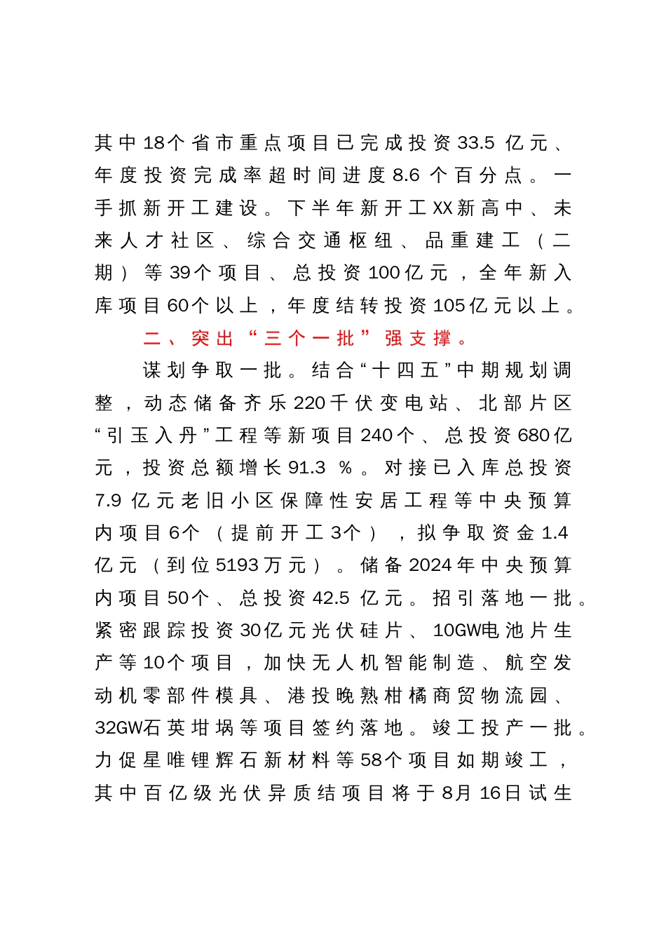 在全市第三季度项目投资竞技拉练上的表态发言_第2页