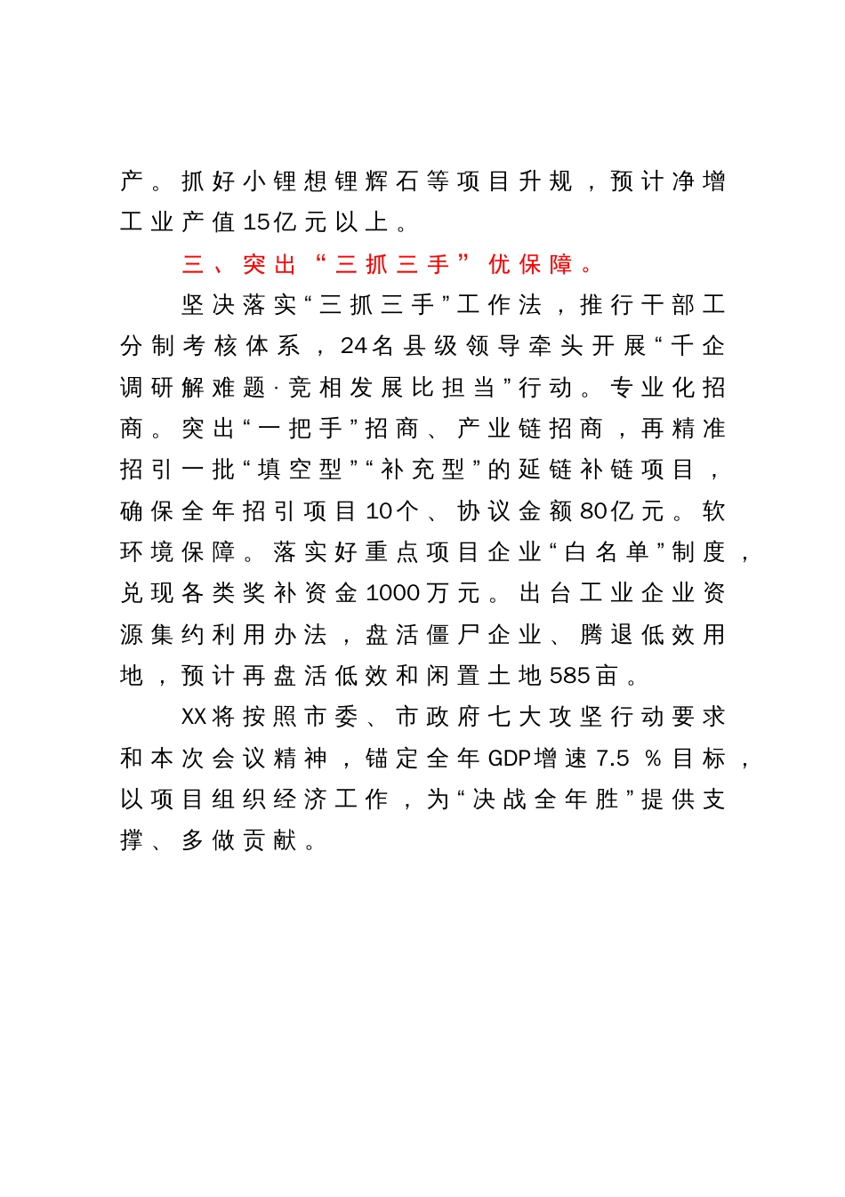 在全市第三季度项目投资竞技拉练上的表态发言_第3页