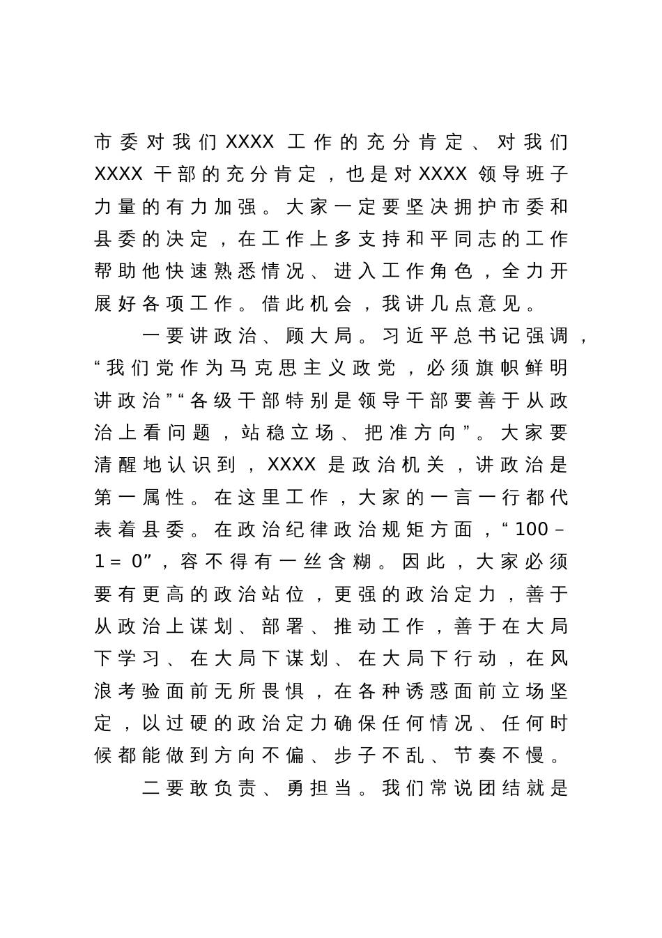 在XXXX宣布任职会议上的讲话提纲_第2页