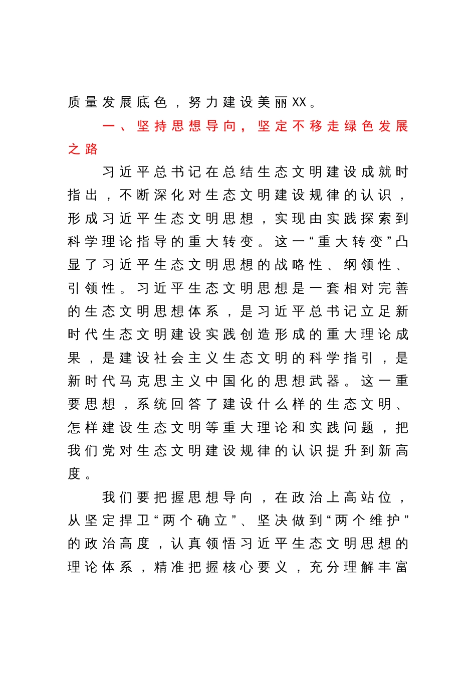 某市委书记中心组学习贯彻在全国生态环境保护大会上重要讲话精神发言提纲_第2页