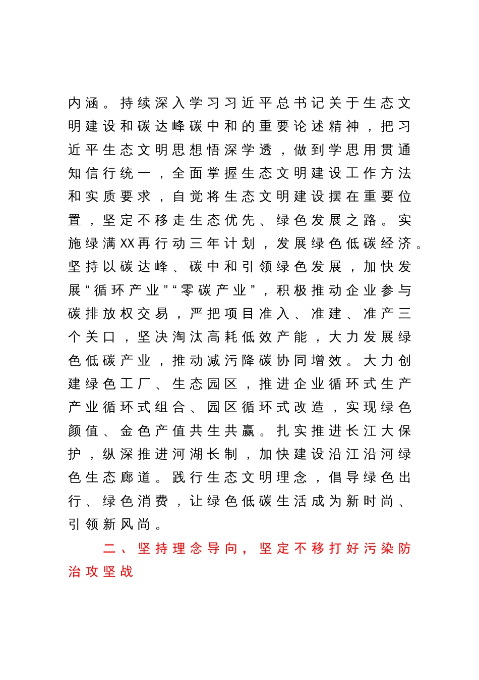 某市委书记中心组学习贯彻在全国生态环境保护大会上重要讲话精神发言提纲_第3页