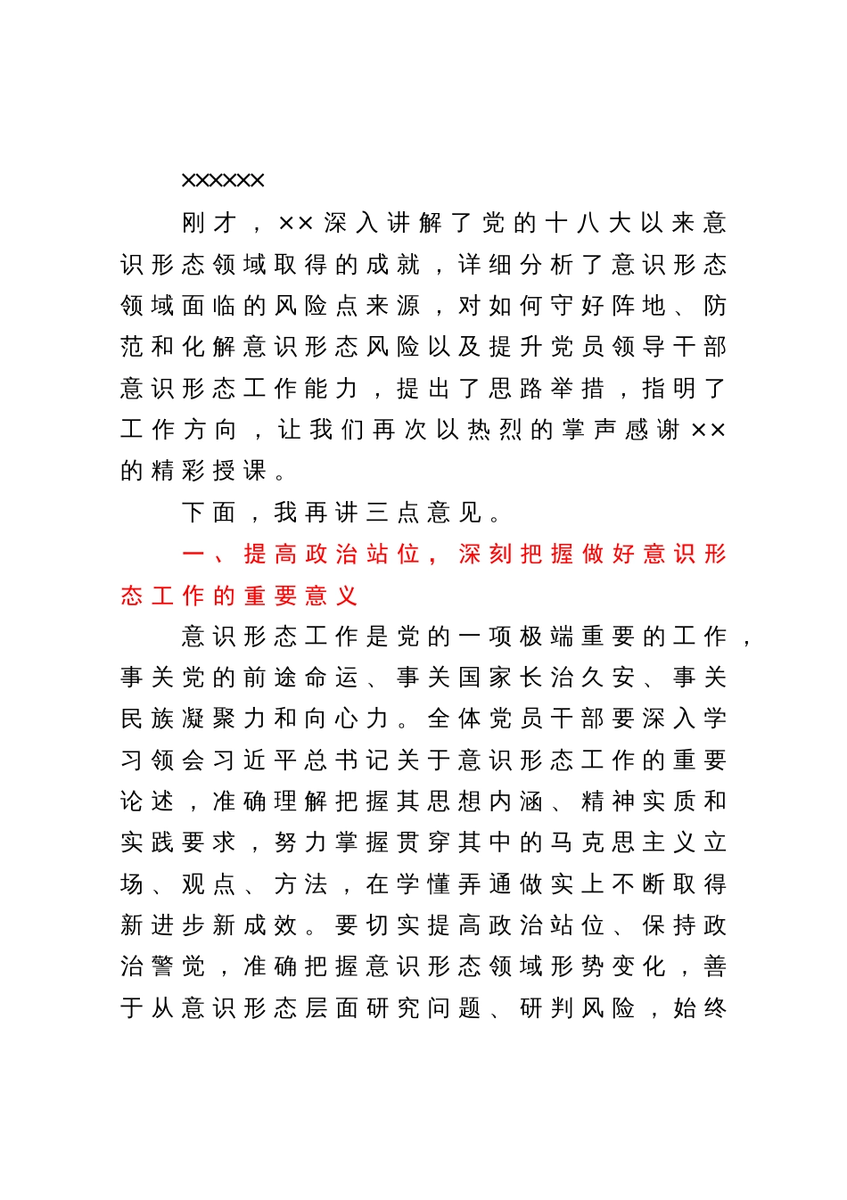 在工信局意识形态工作培训会上的主持讲话_第2页