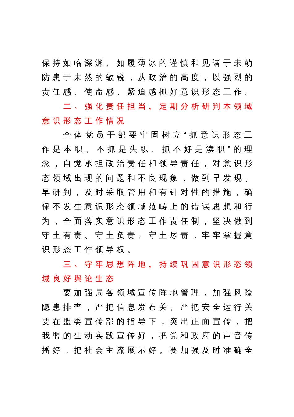 在工信局意识形态工作培训会上的主持讲话_第3页