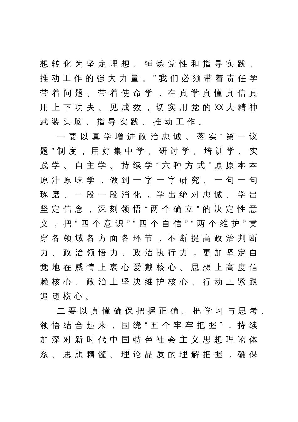 在学习班上的研讨发言材料_第2页