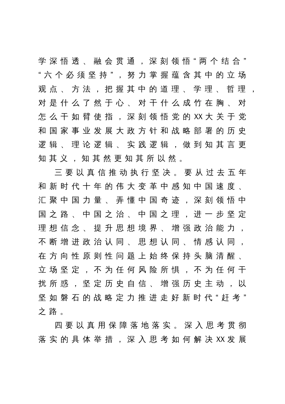 在学习班上的研讨发言材料_第3页