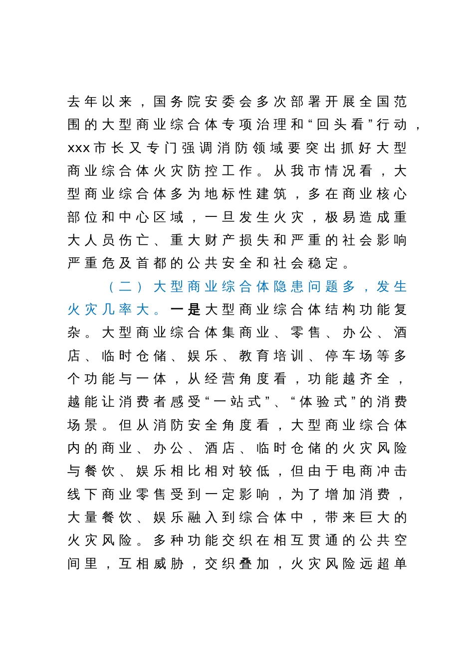 在全市大型商业综合体消防安全约谈视频会上的讲话_第2页