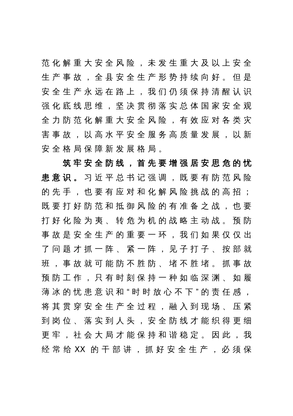 应急管理专题培训研讨发言_第2页