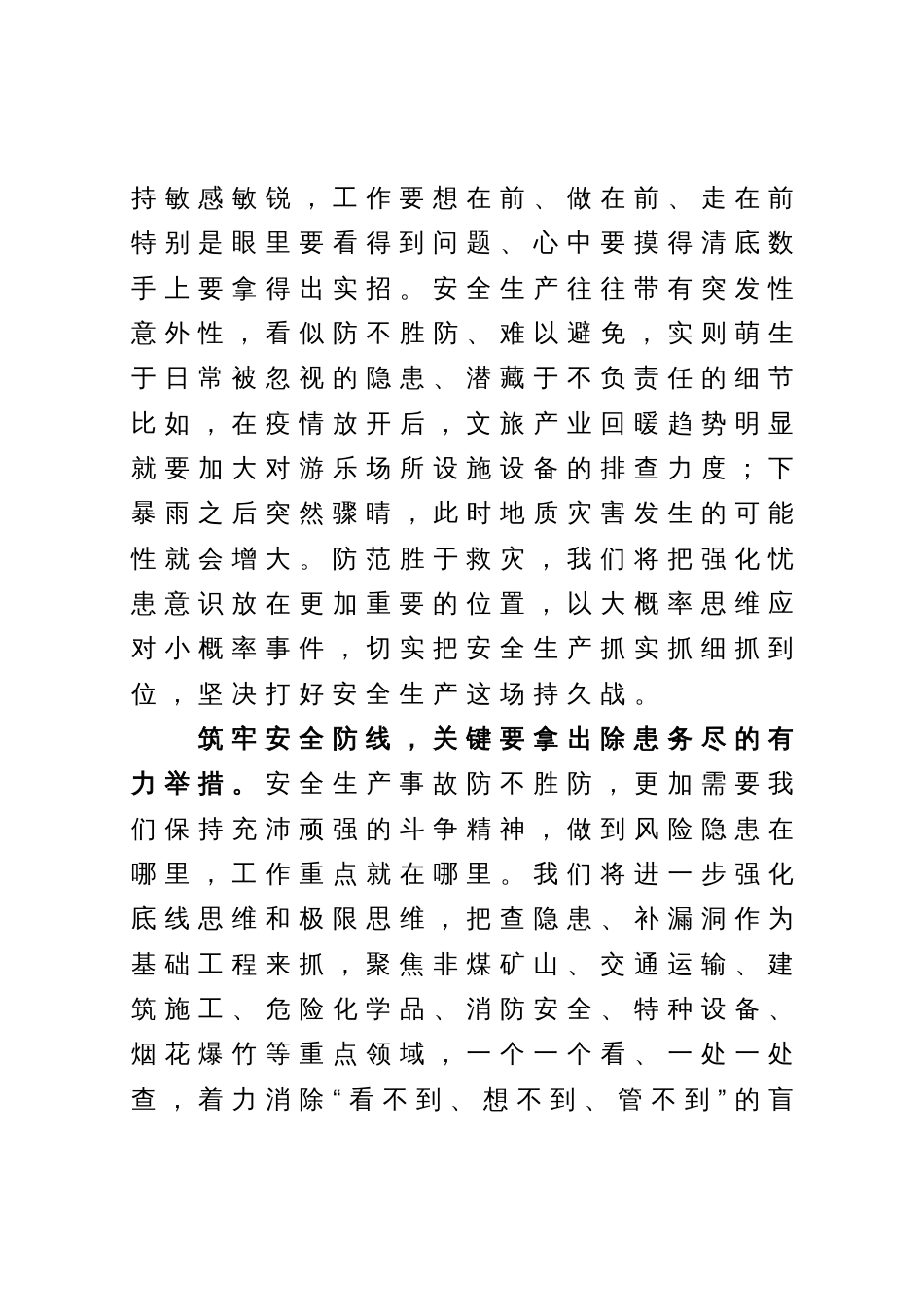 应急管理专题培训研讨发言_第3页
