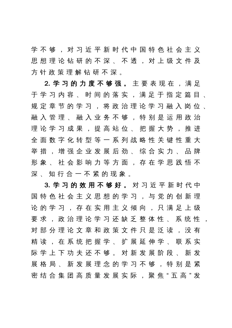2023年主题教育民主生活会领导干部个人发言提纲（国企）_第2页