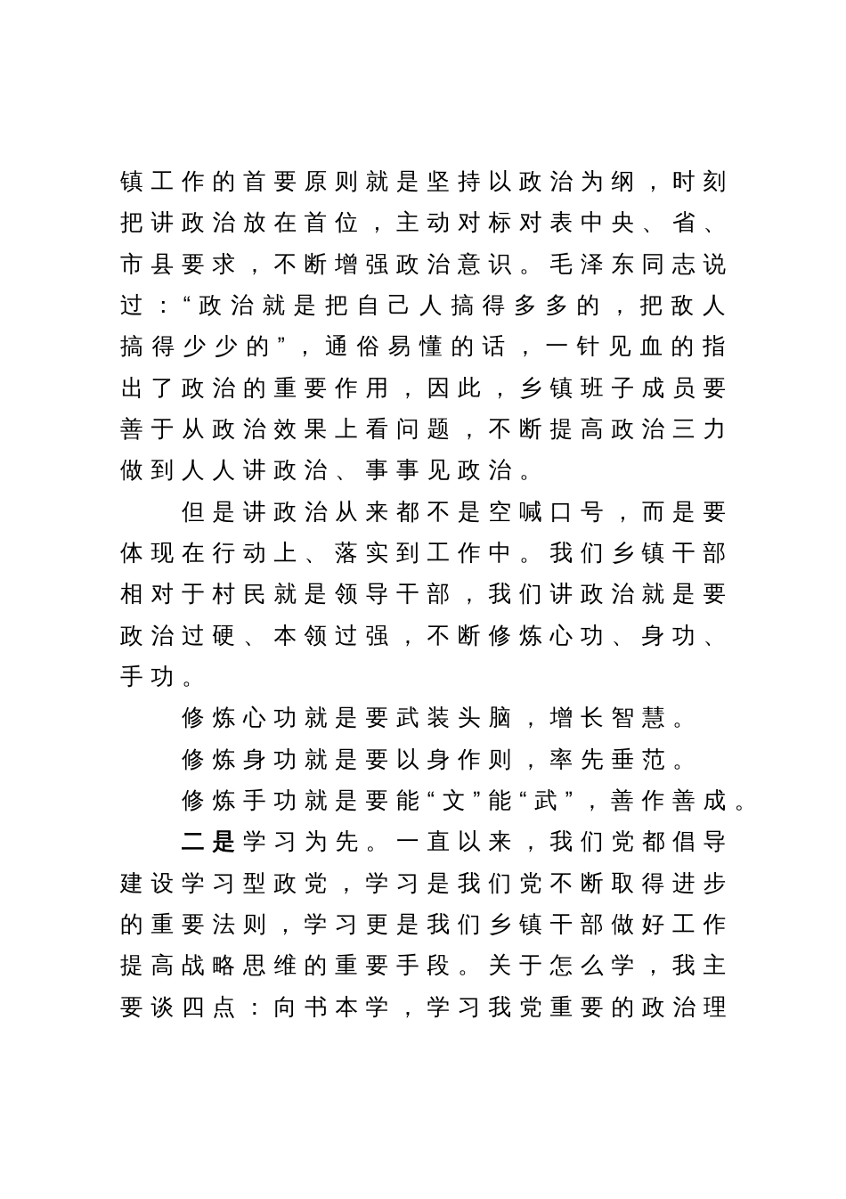 在乡镇党政班子座谈会上的讲话_第2页