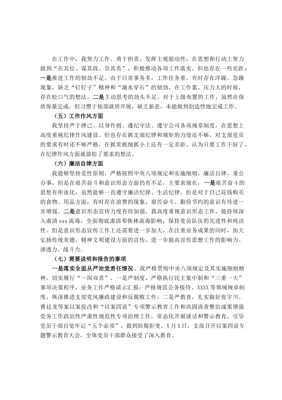 主题教育专题组织生活会材料_第2页